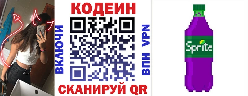 наркошоп  Александровск-Сахалинский  Кодеин Purple Drank 